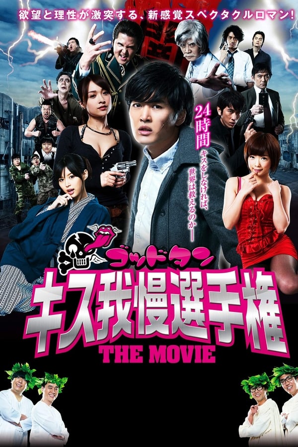 Cover of the movie God Tongue: Kiss Pressure Game The Movie