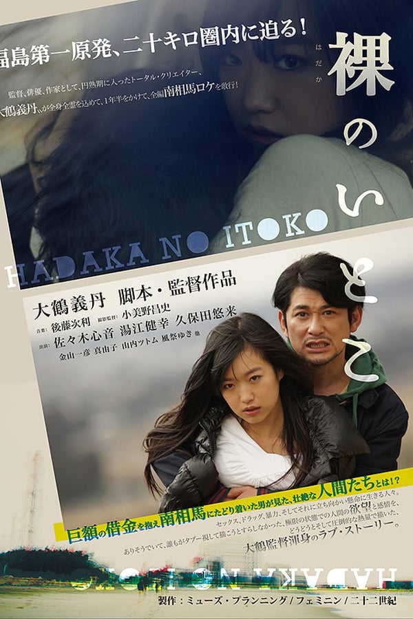 Cover of the movie Hadaka No Itoko