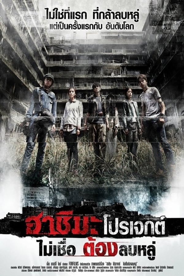 Cover of the movie Hashima Project