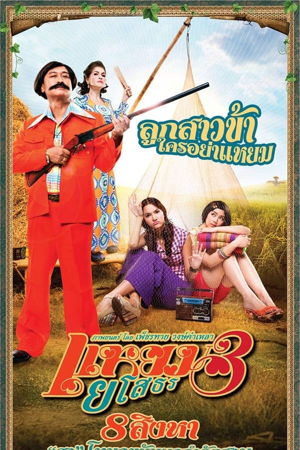 Cover of the movie Hello Yasothorn 3