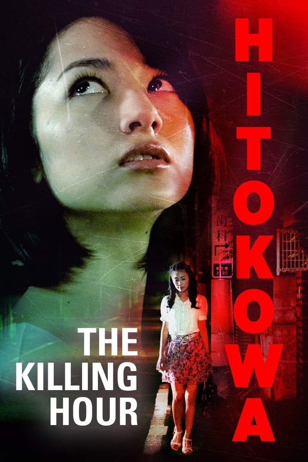 Cover of the movie Hitokowa 3: The Killing Hour