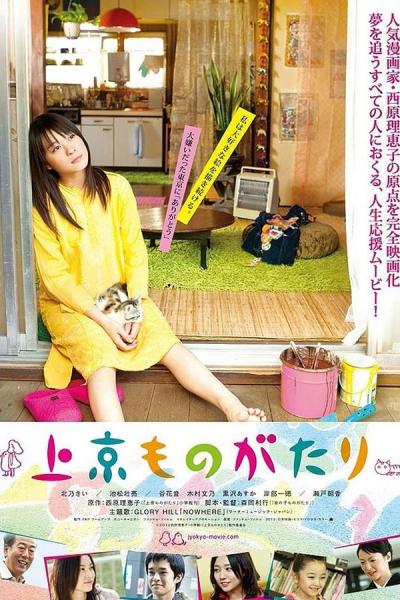 Cover of the movie I Hate Tokyo