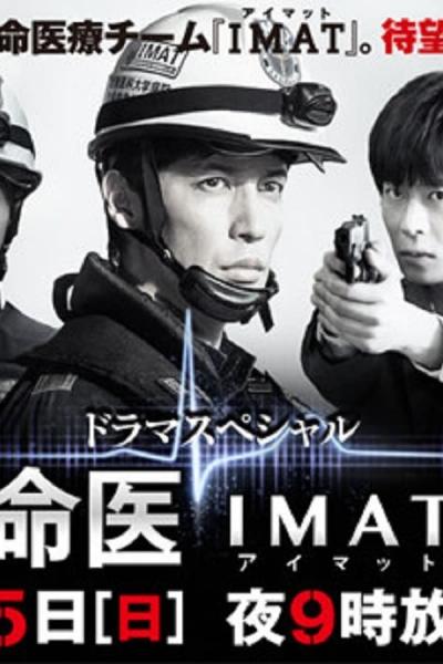 Cover of the movie IMAT ～Crime Scene Medics～