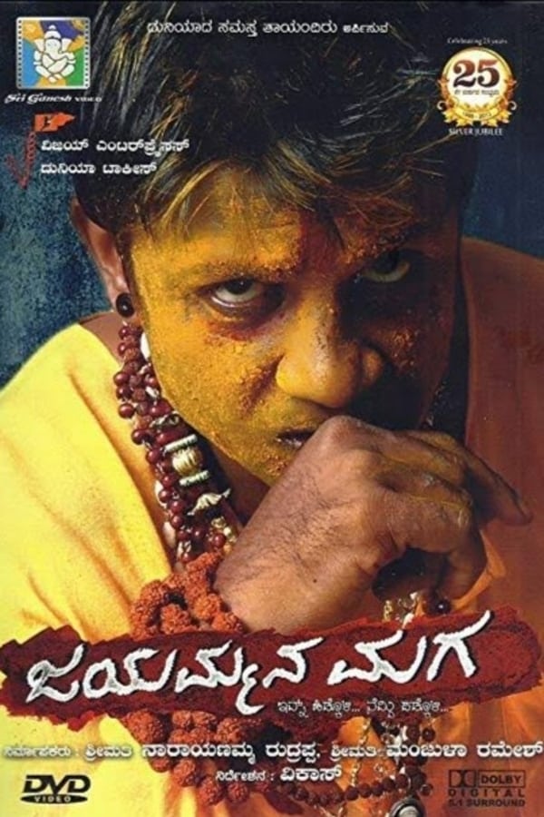 Cover of the movie Jayammana Maga
