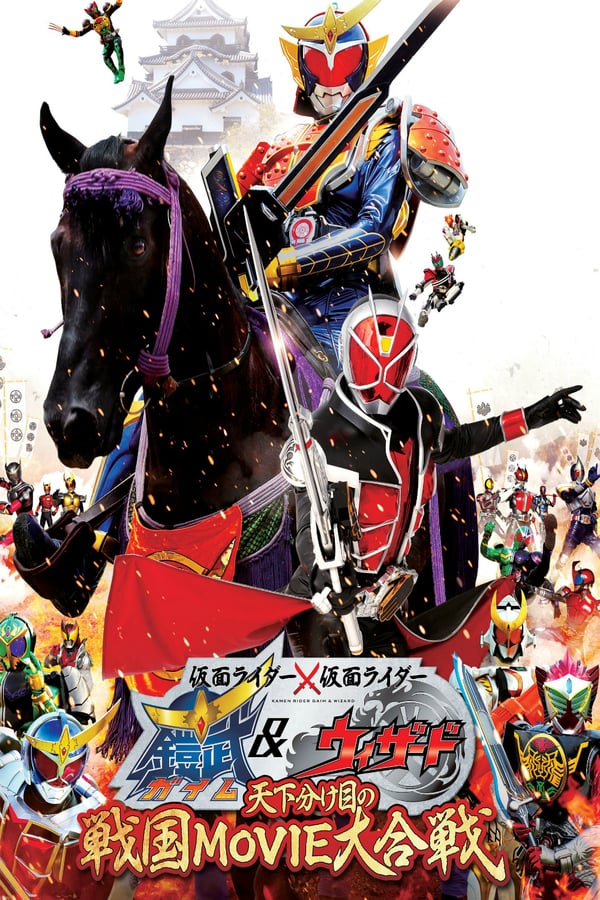 Cover of the movie Kamen Rider × Kamen Rider Gaim & Wizard: The Fateful Sengoku Movie Battle