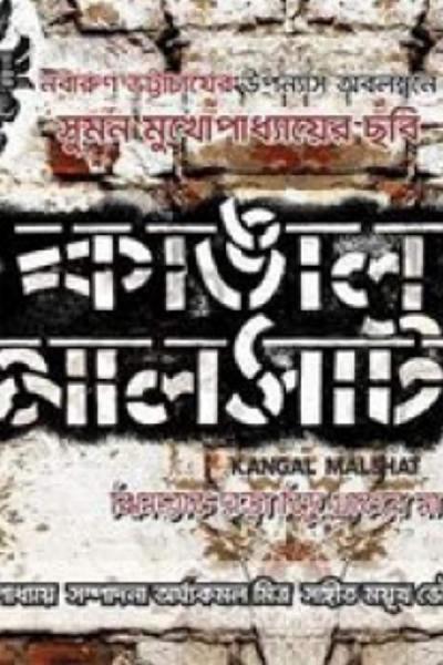 Cover of the movie Kangal Malsat