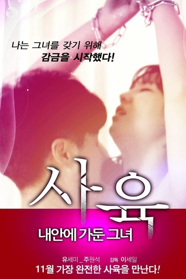 Cover of the movie Keep [Breed - Her Inside Me]