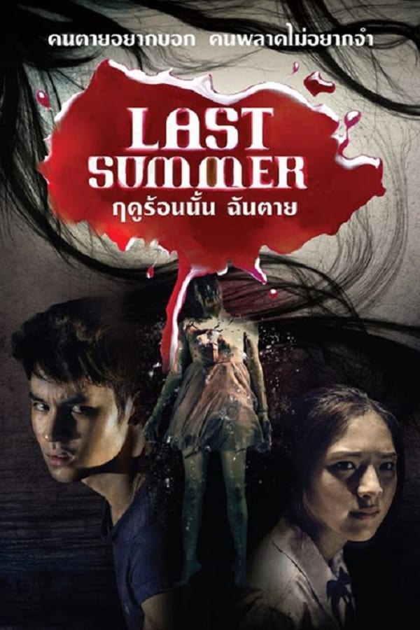 Cover of the movie Last Summer