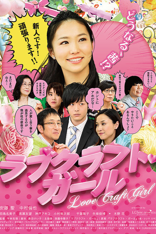 Cover of the movie Love-Craft Girl