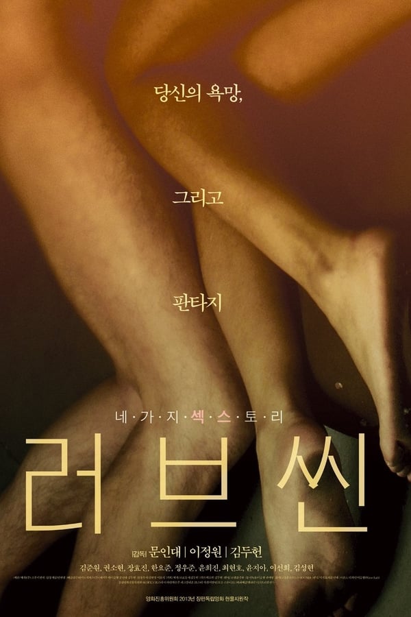 Cover of the movie Love Scene