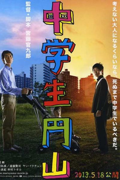 Cover of the movie Maruyama the Middle Schooler