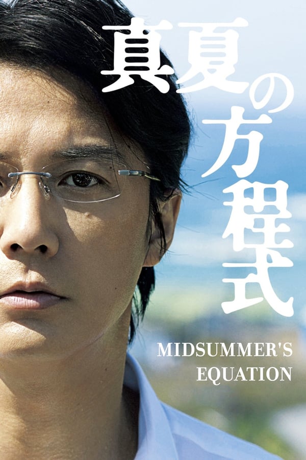 Cover of the movie Midsummer's Equation