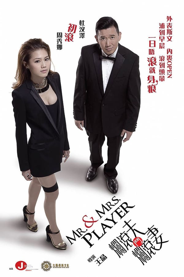 Cover of the movie Mr. & Mrs. Player