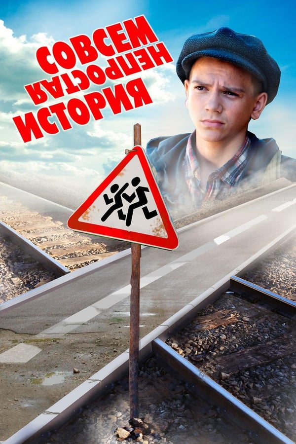 Cover of the movie Not Quite a Simple Story