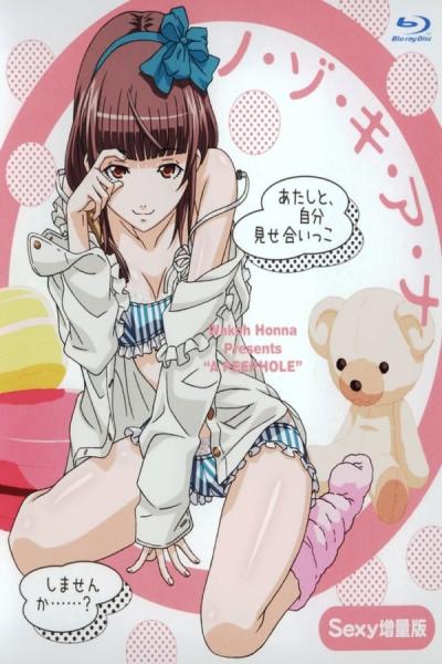Cover of Nozoki Ana