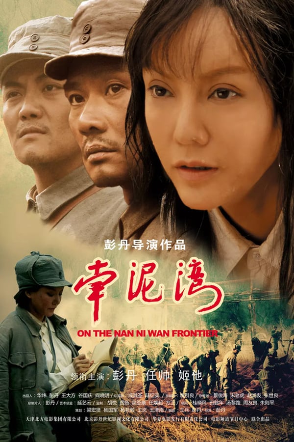 Cover of the movie On The Nanniwan Frontier