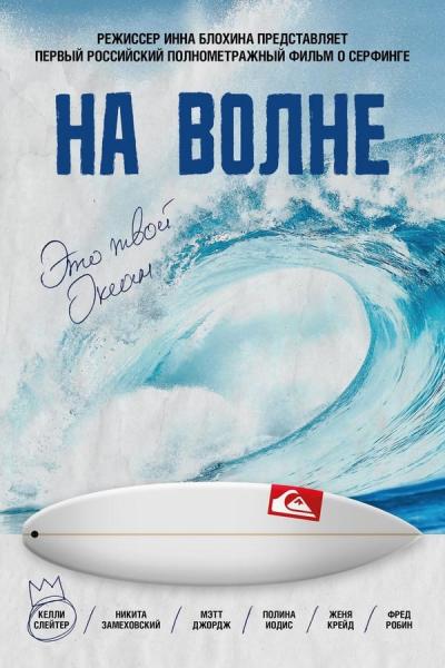 Cover of On The Wave