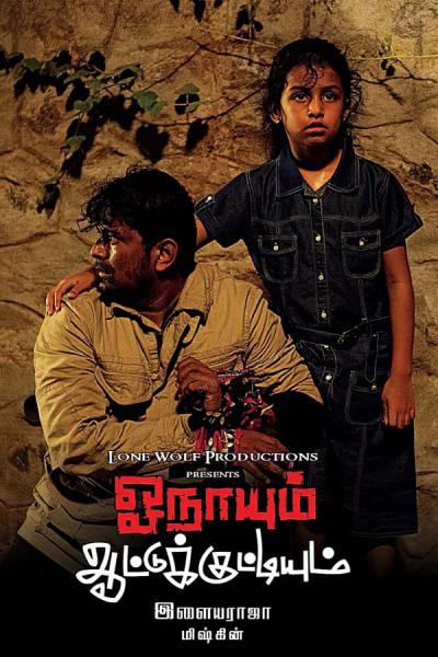 Cover of Onaayum Aattukkuttiyum