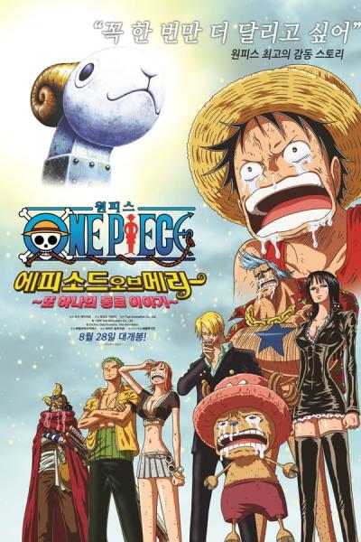 Cover of One Piece Episode of Merry: The Tale of One More Friend