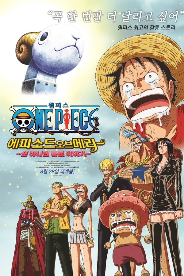 Cover of the movie One Piece Episode of Merry: The Tale of One More Friend