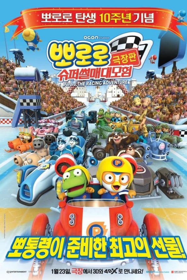 Cover of the movie Pororo: The Racing Adventure