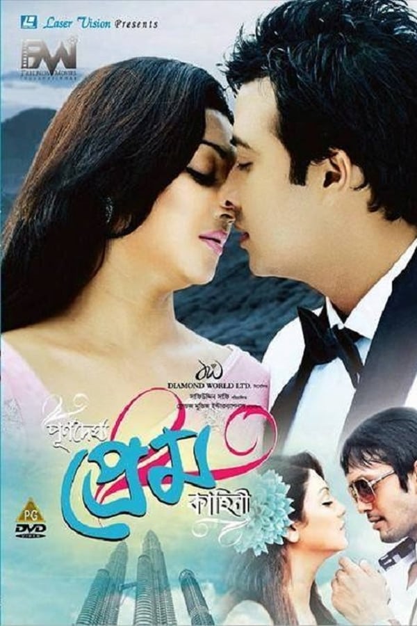 Cover of the movie Purnodoirgho Prem Kahini