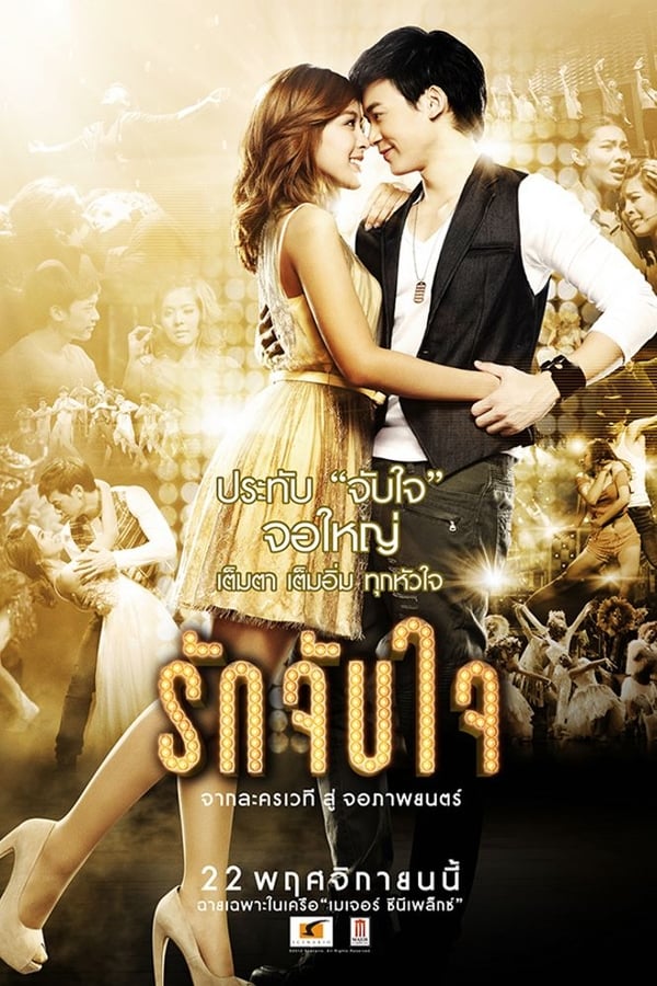 Cover of the movie Ruk Jub Jai: The Movie