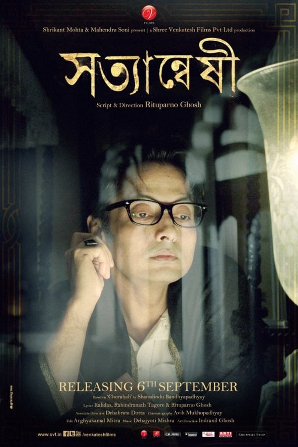 Cover of the movie Satyanweshi