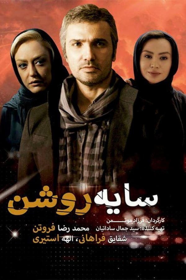 Cover of the movie Sayeh Roshan