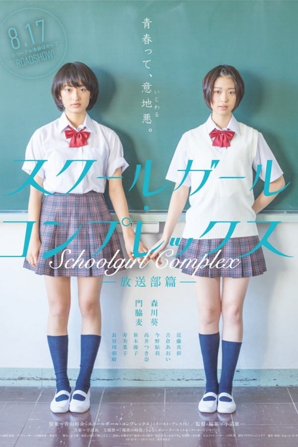 Cover of the movie Schoolgirl Complex