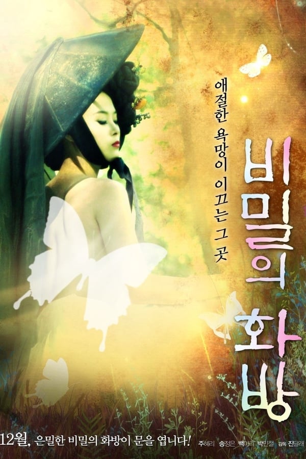 Cover of the movie Secret Atelier