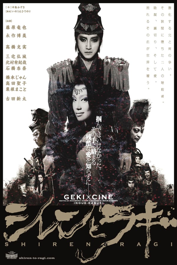 Cover of the movie Shiren & Ragi