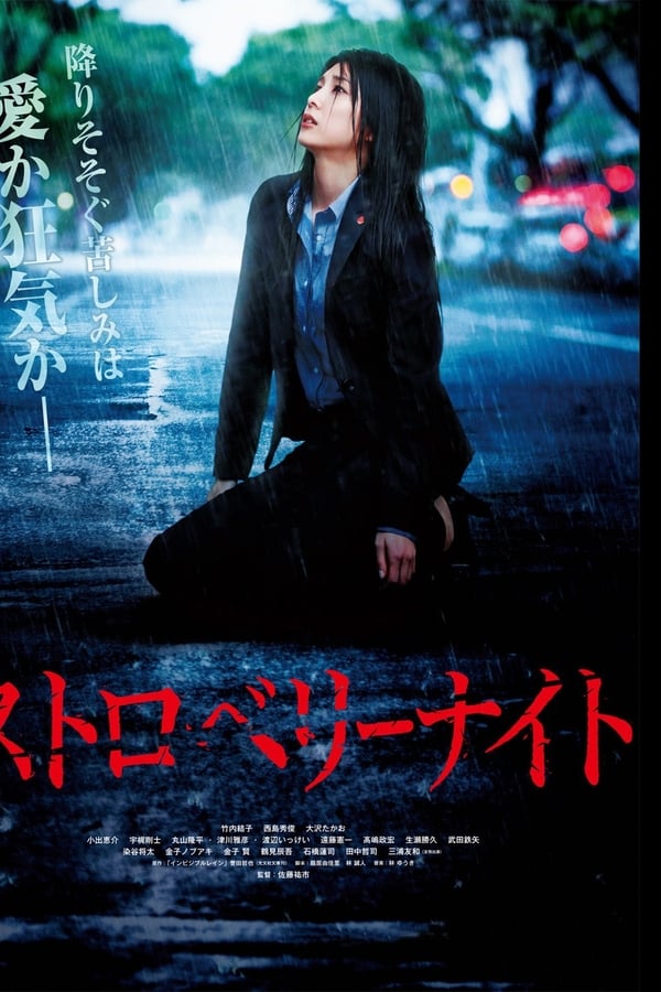 Cover of the movie Strawberry Night