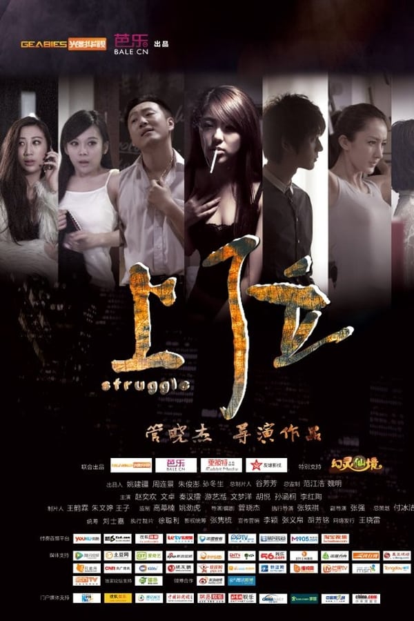 Cover of the movie Struggle