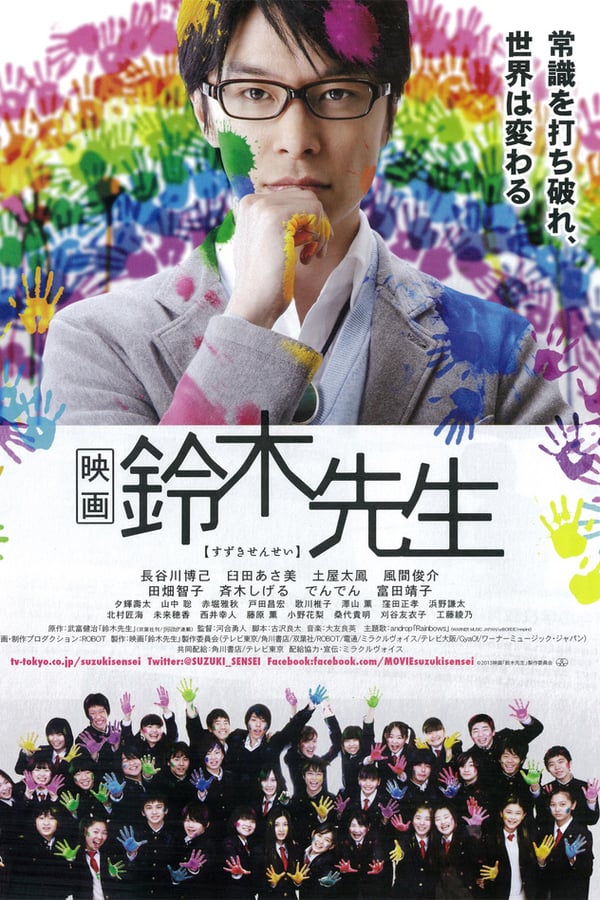 Cover of the movie Suzuki Sensei