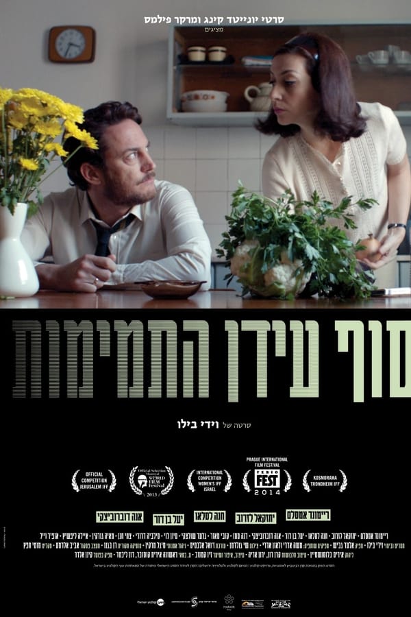 Cover of the movie Tam idan hatmimut