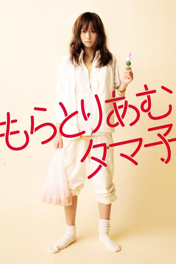 Cover of the movie Tamako in Moratorium