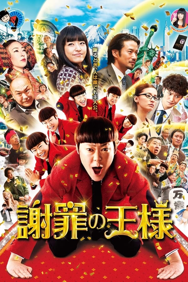 Cover of the movie The Apology King