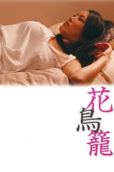 Cover of the movie The Caged Flower