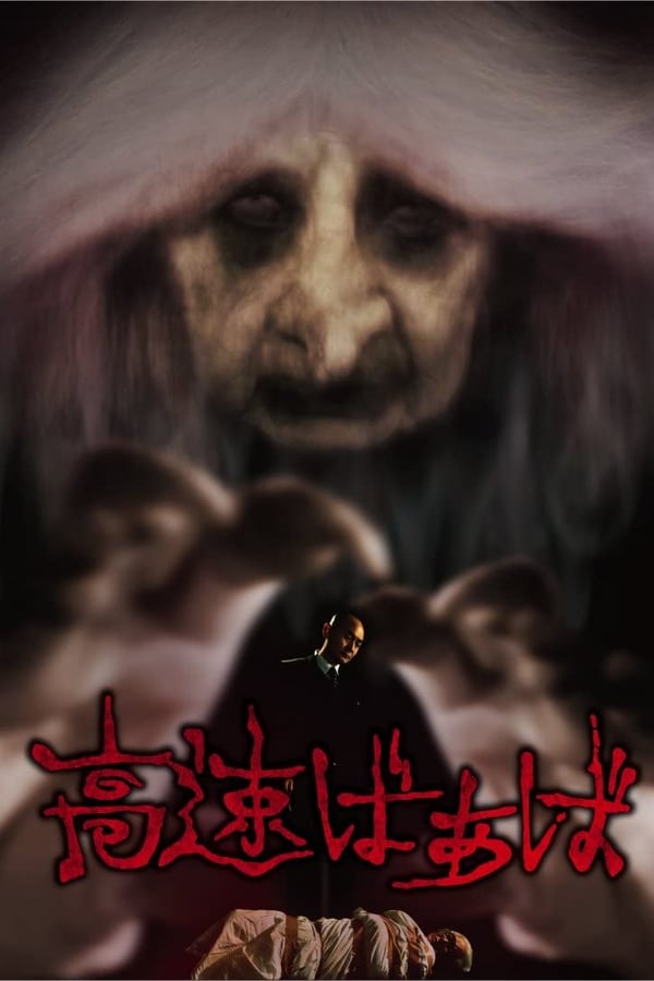 Cover of the movie The Crone
