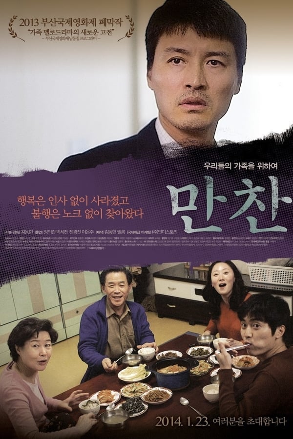 Cover of the movie The Dinner