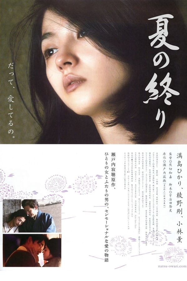 Cover of the movie The End of Summer