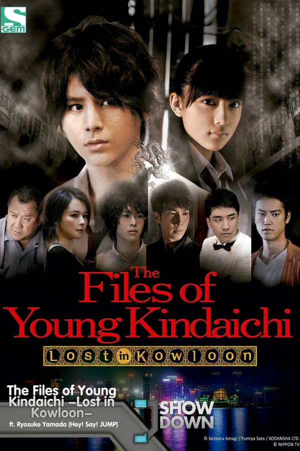 Cover of the movie The Files of Young Kindaichi: Lost in Kowloon