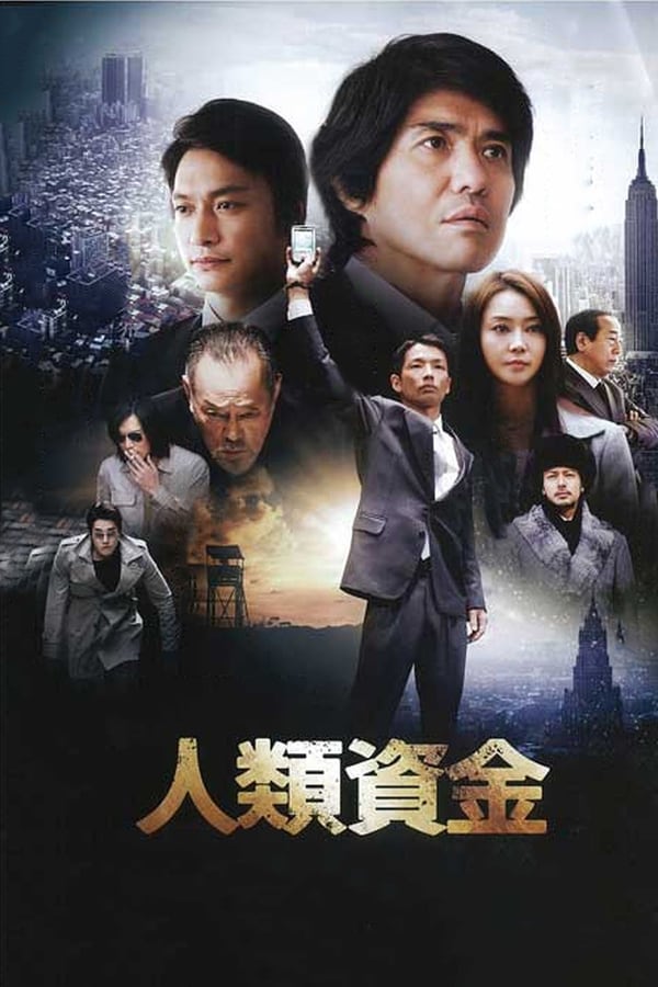 Cover of the movie The Human Trust