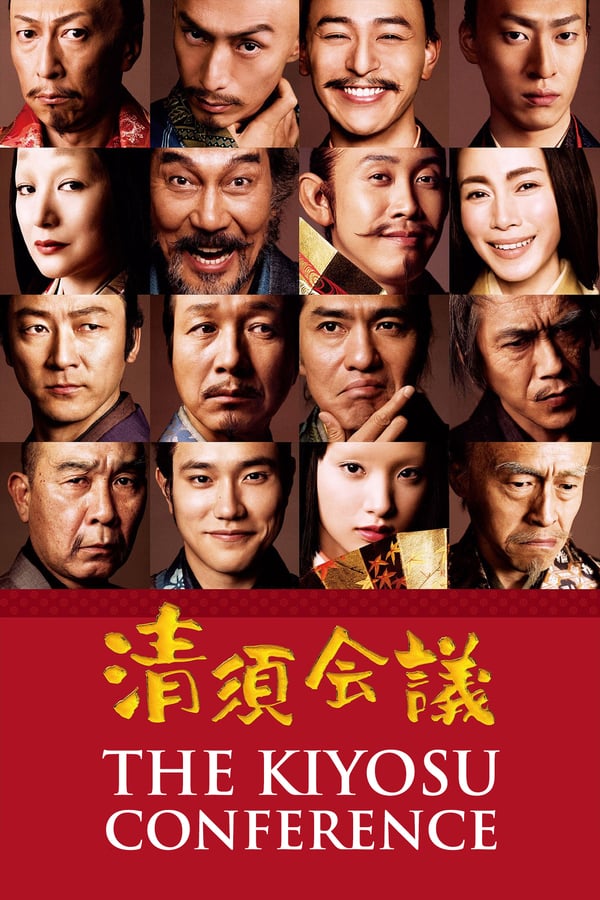 Cover of the movie The Kiyosu Conference