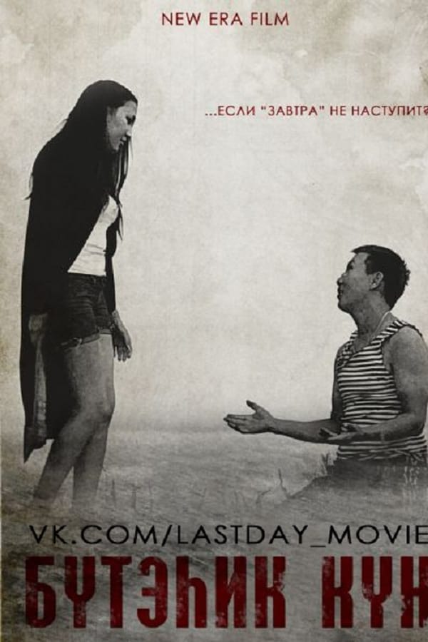 Cover of the movie The Last Day