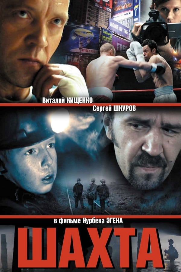 Cover of the movie The Mine