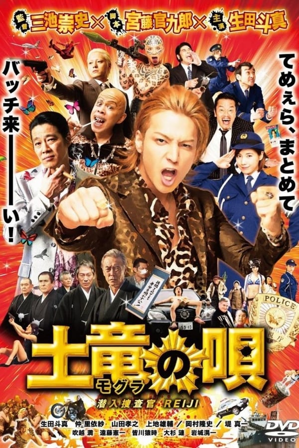 Cover of the movie The Mole Song: Undercover Agent Reiji