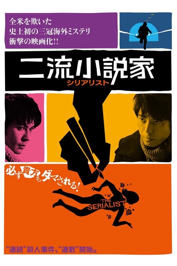Cover of the movie The Serialist