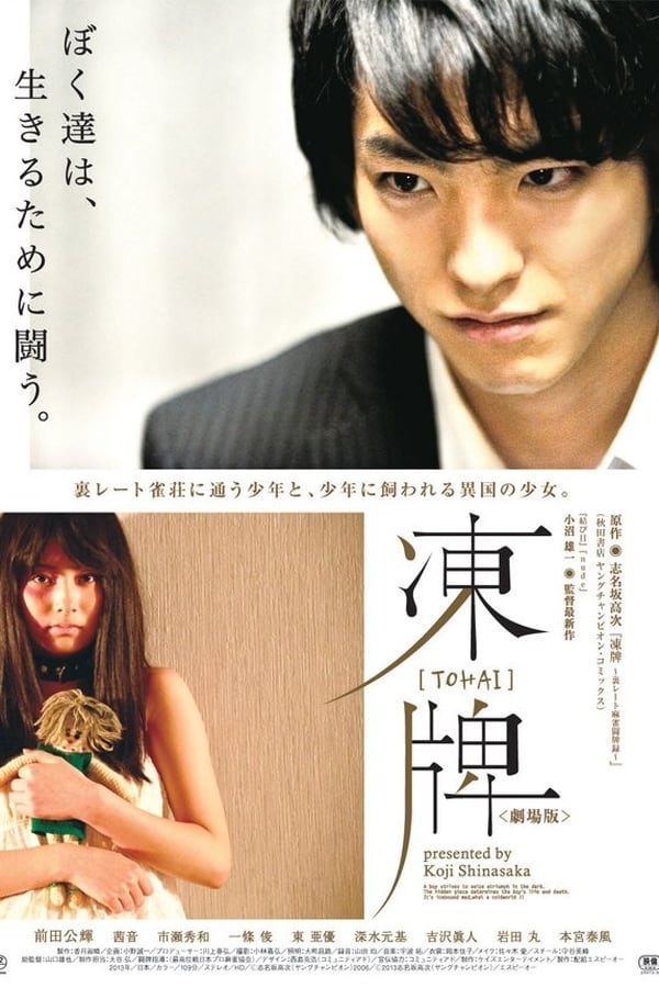 Cover of the movie Tohai: The Movie